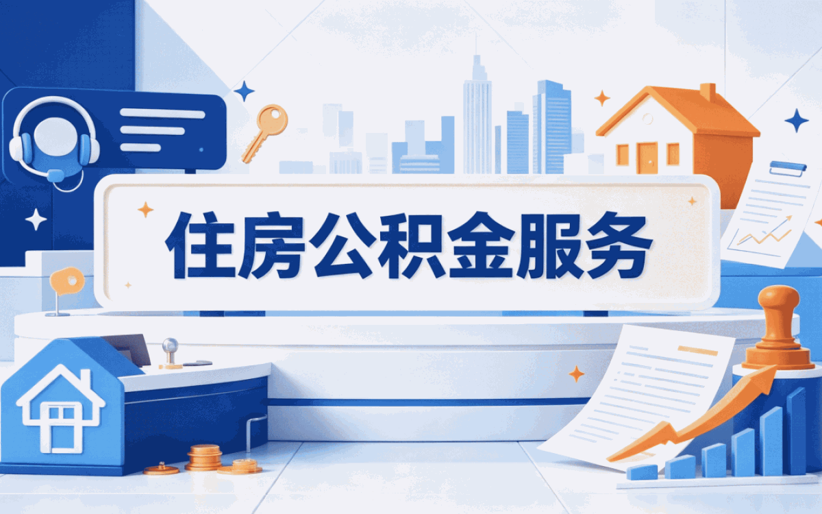 泰州住房公积金异地提取需要什么材料